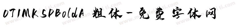 071MKSDBoldA 粗体字体转换